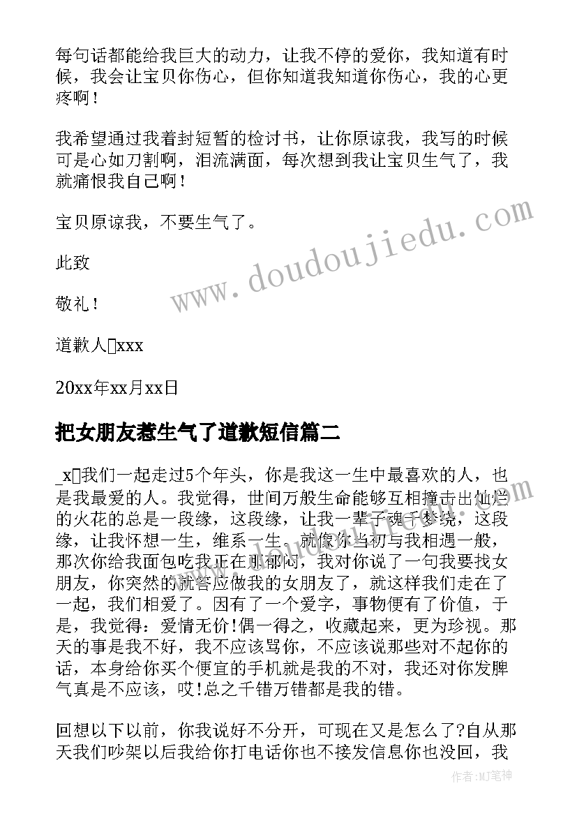 把女朋友惹生气了道歉短信 惹女朋友生气道歉信(优秀10篇)