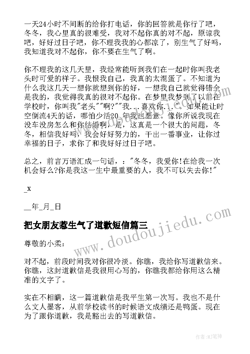 把女朋友惹生气了道歉短信 惹女朋友生气道歉信(优秀10篇)