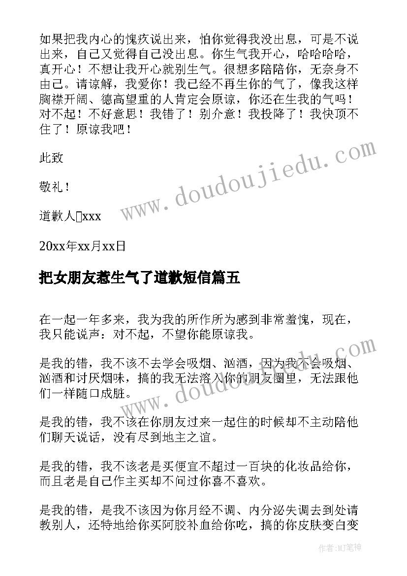 把女朋友惹生气了道歉短信 惹女朋友生气道歉信(优秀10篇)