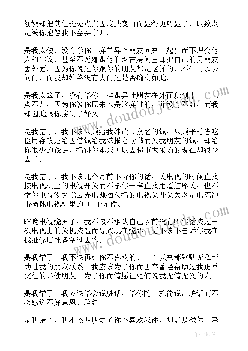 把女朋友惹生气了道歉短信 惹女朋友生气道歉信(优秀10篇)