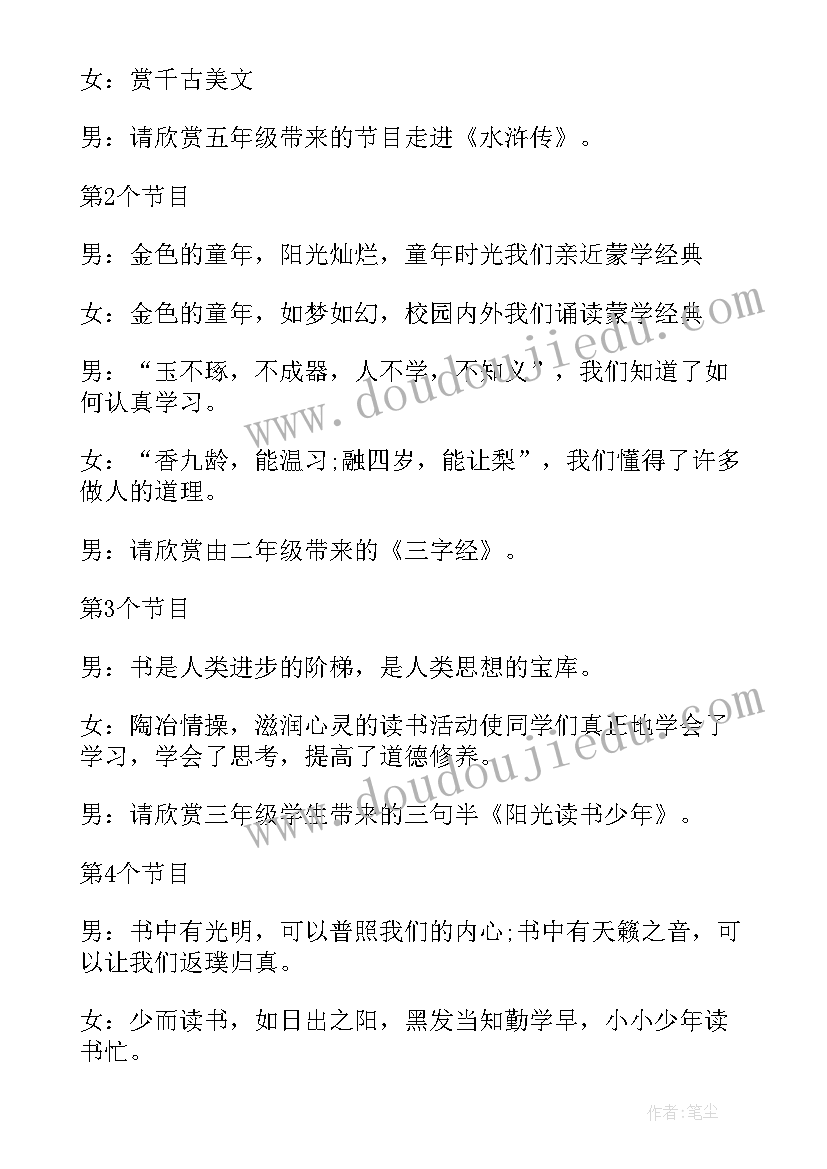 幼儿园读书月启动仪式主持稿(优秀5篇)