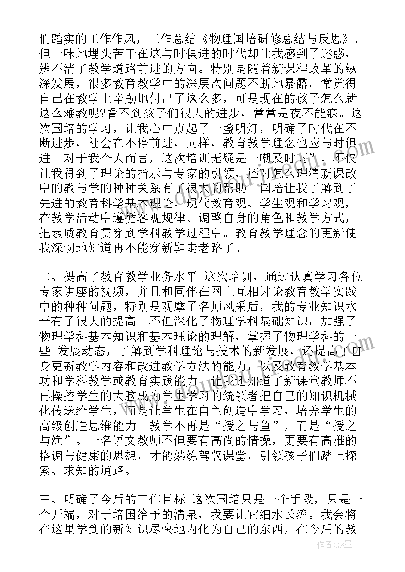 国培培训总结与感悟(实用6篇)