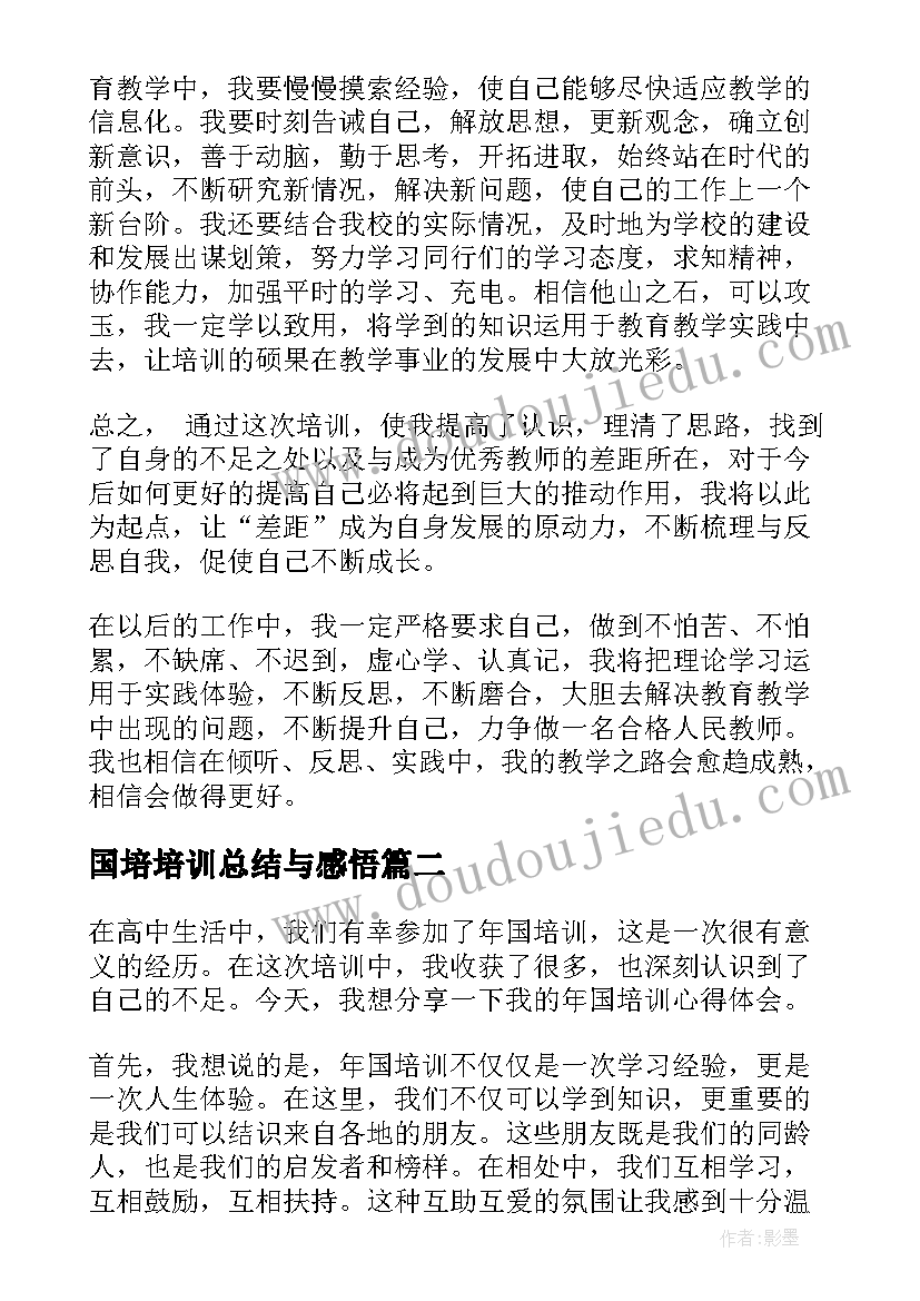 国培培训总结与感悟(实用6篇)