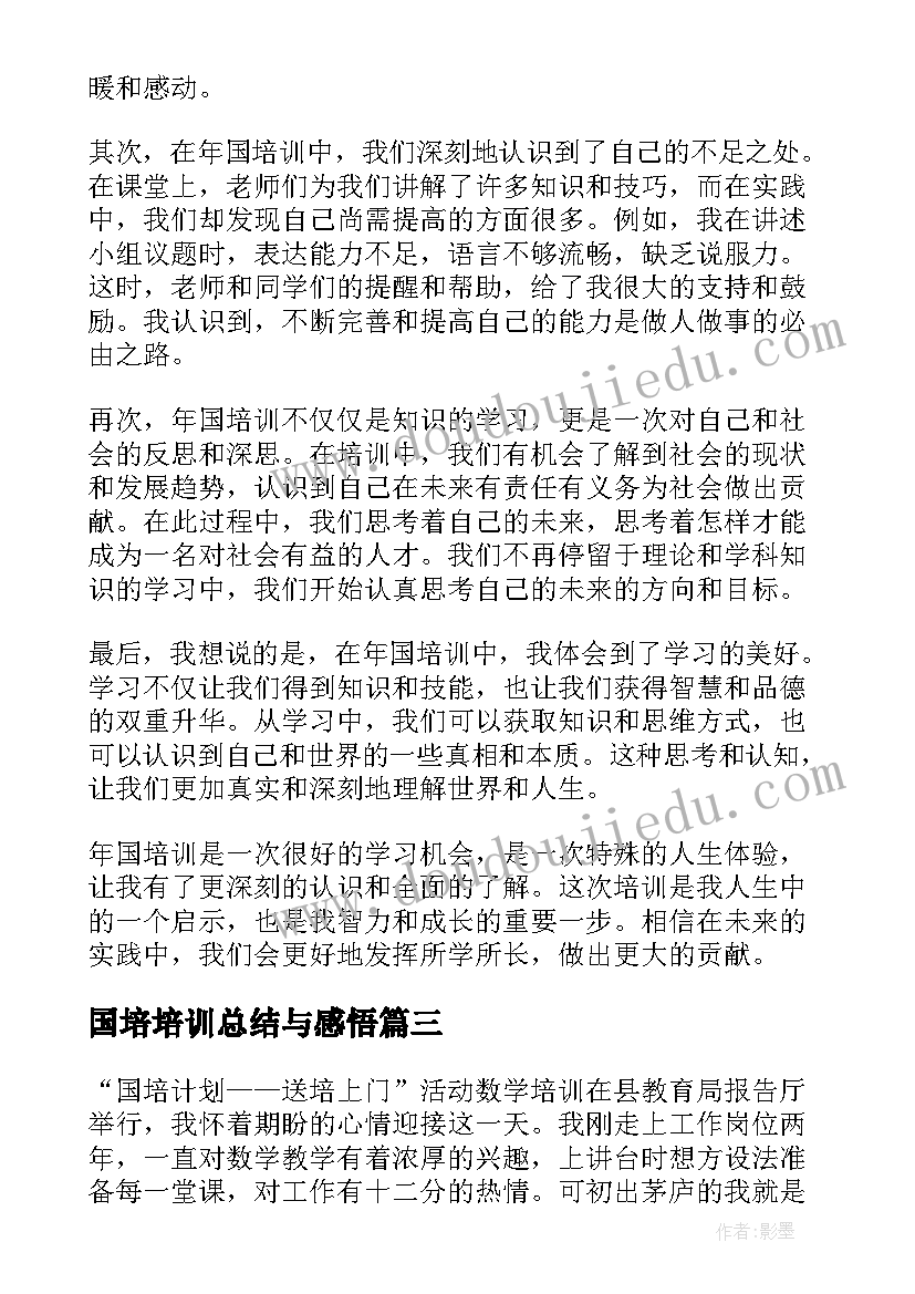 国培培训总结与感悟(实用6篇)