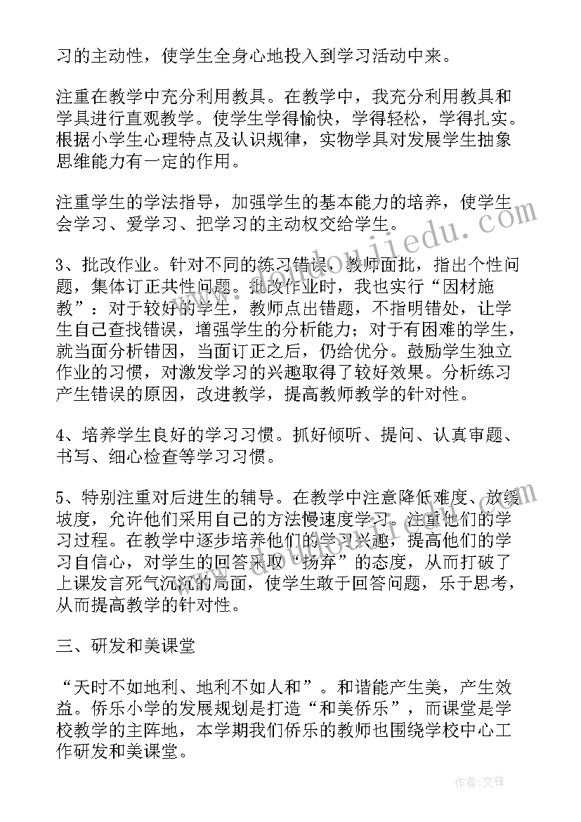 最新二年级数学教师个人工作总结(实用5篇)