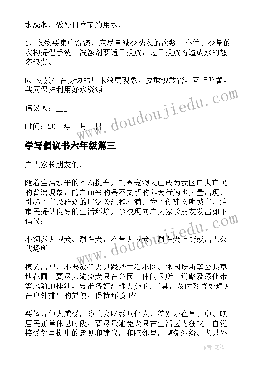 2023年学写倡议书六年级 六年级学写倡议书(通用7篇)