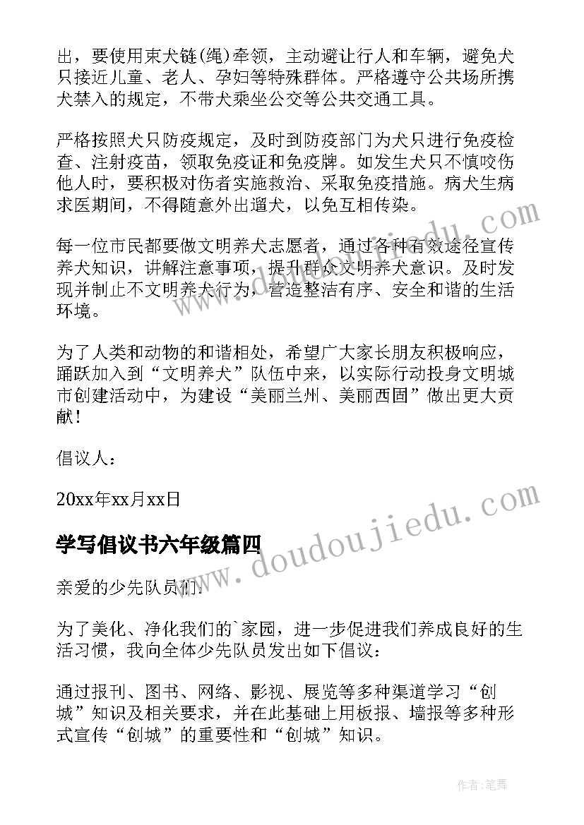 2023年学写倡议书六年级 六年级学写倡议书(通用7篇)