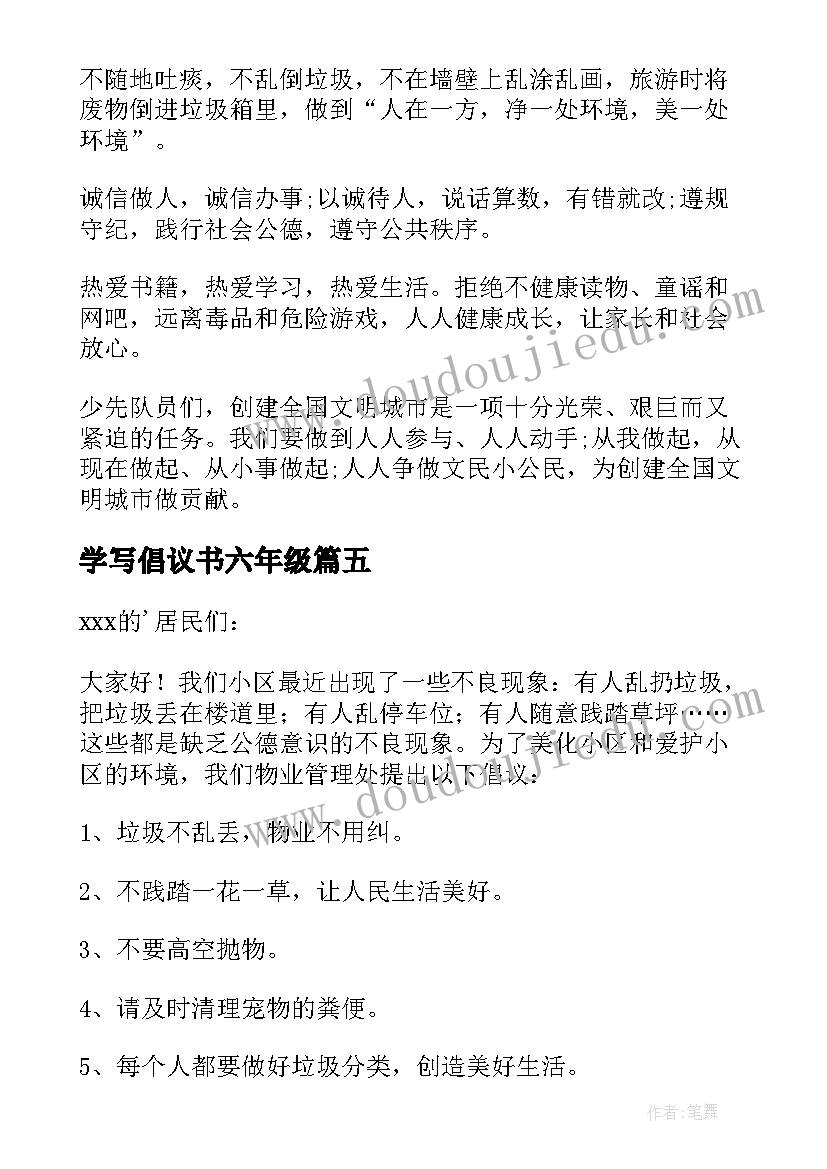 2023年学写倡议书六年级 六年级学写倡议书(通用7篇)