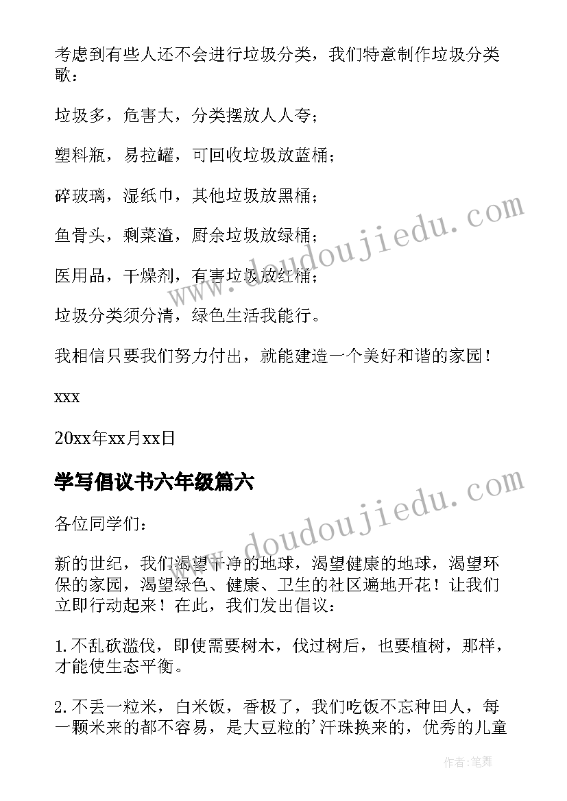 2023年学写倡议书六年级 六年级学写倡议书(通用7篇)