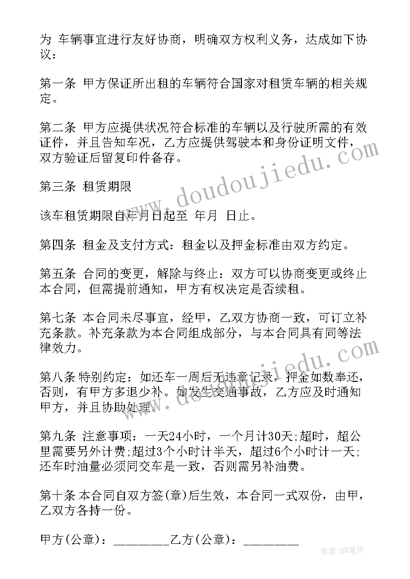 2023年简单的车辆租赁合同(通用7篇)