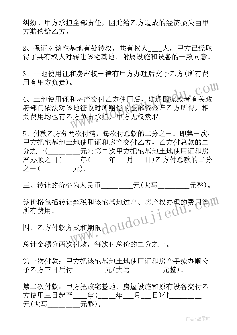 2023年宅基地转让协议书丢了办(模板6篇)