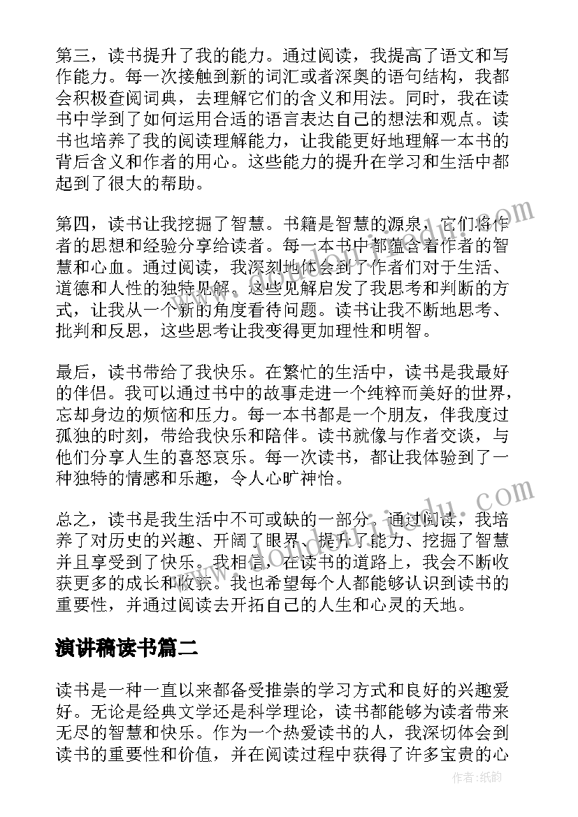 演讲稿读书(优质7篇)