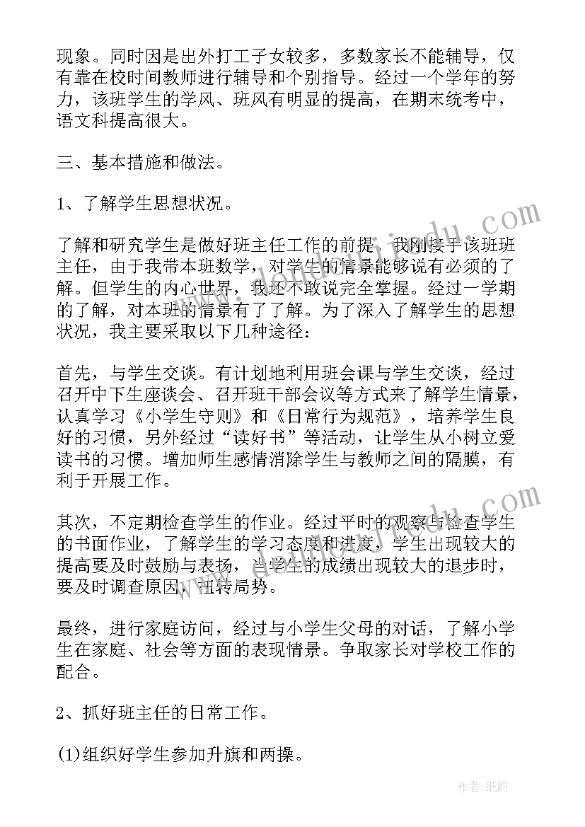 2023年中专班主任下学期工作计划(通用5篇)