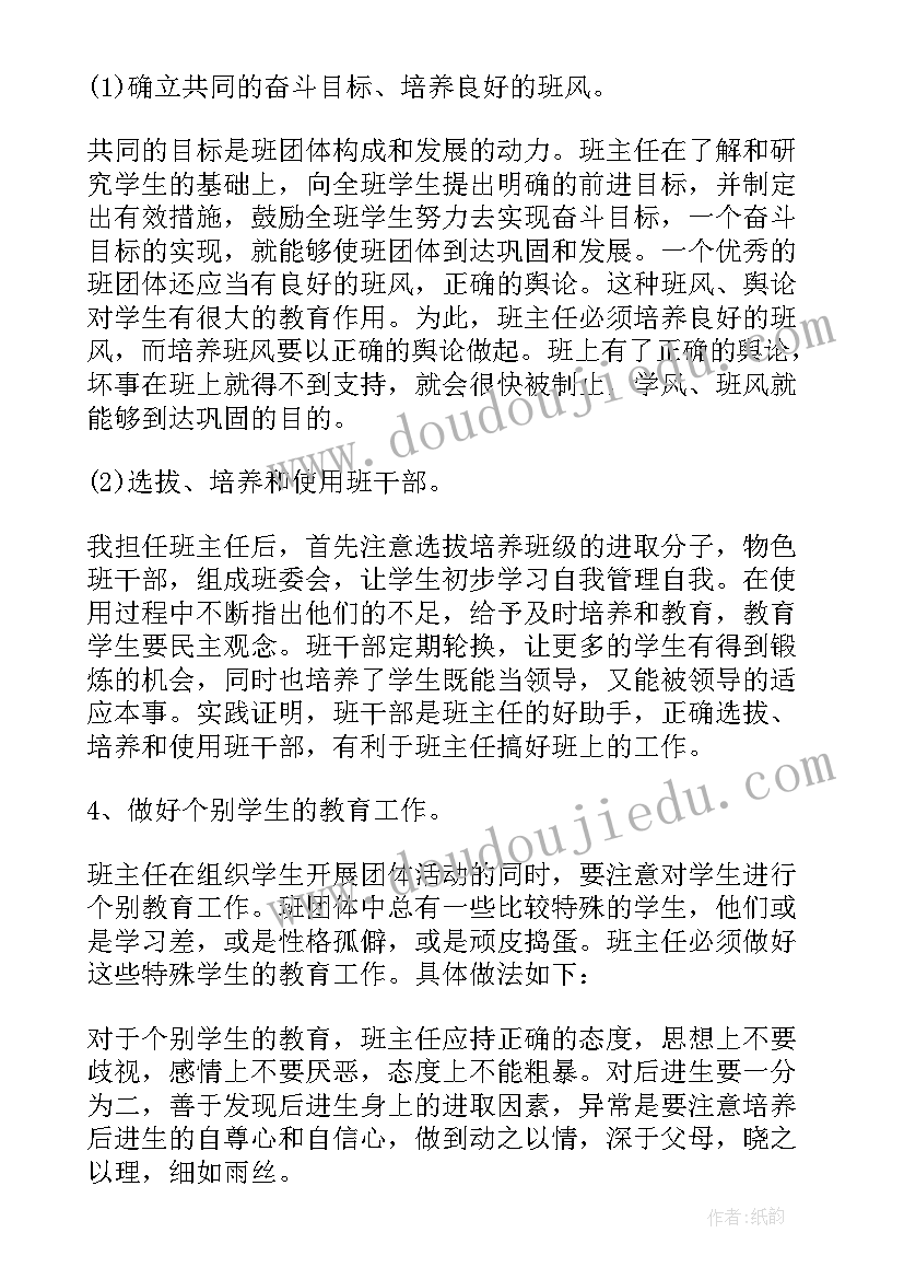 2023年中专班主任下学期工作计划(通用5篇)