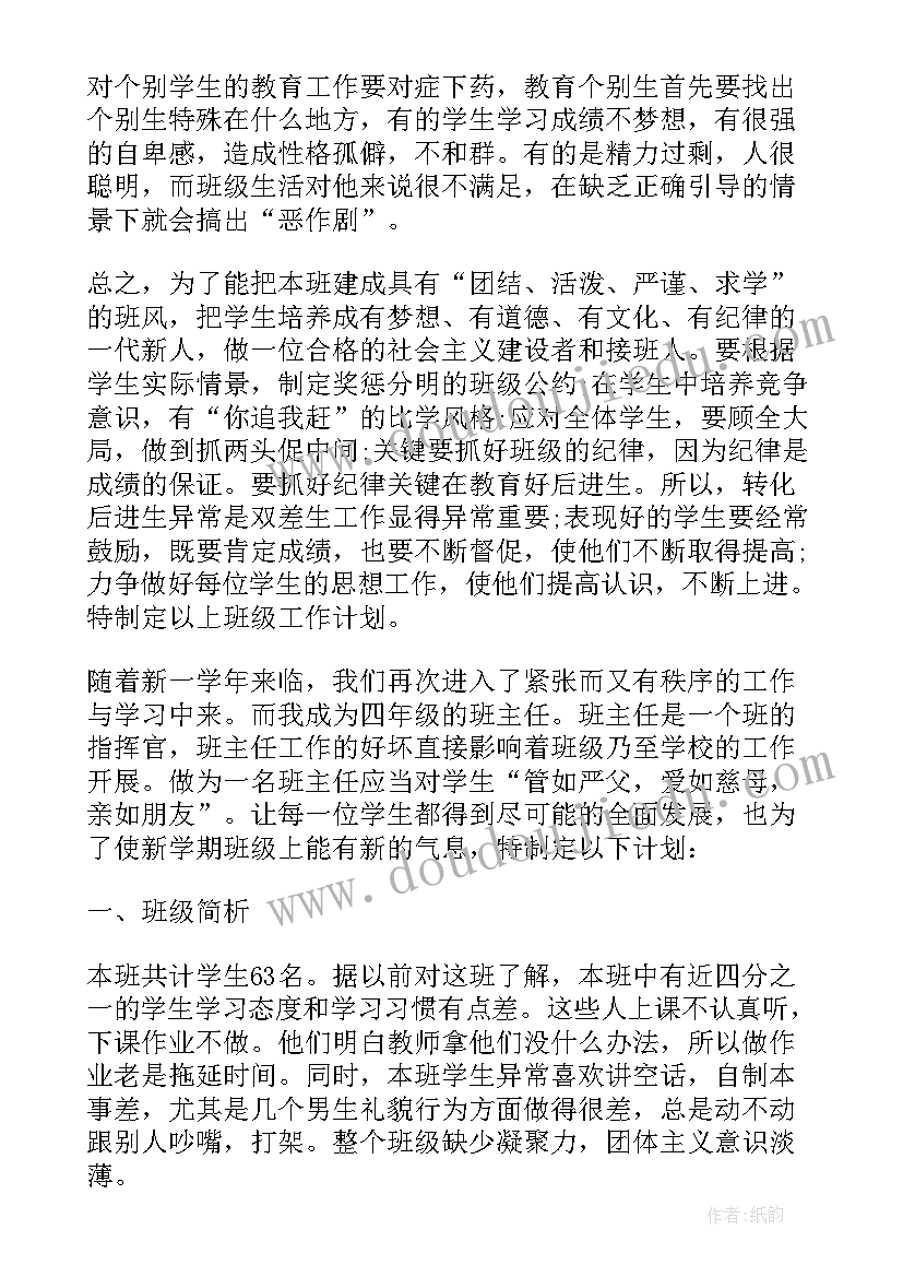 2023年中专班主任下学期工作计划(通用5篇)