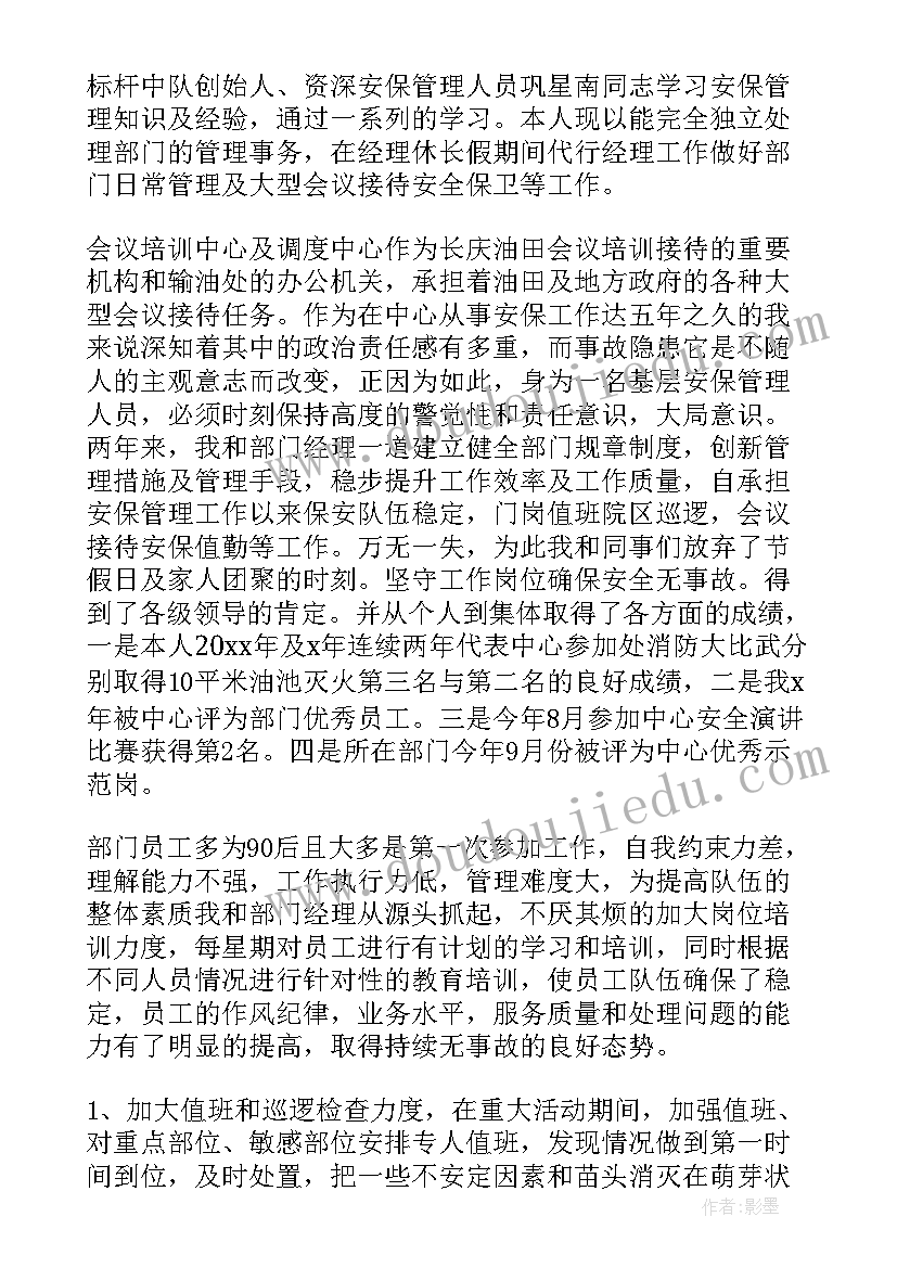 2023年景区管理人员述职报告(大全10篇)