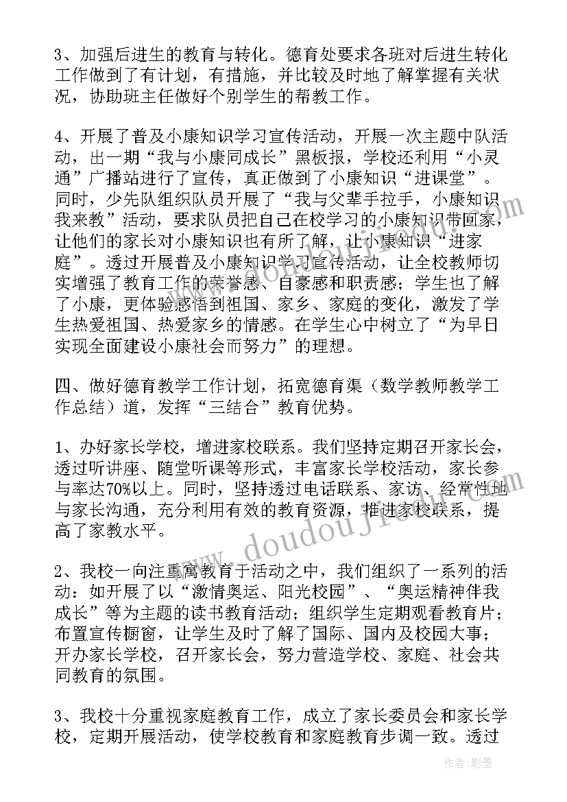 最新小学教师工作总结反思报告 小学教师反思工作总结(大全5篇)