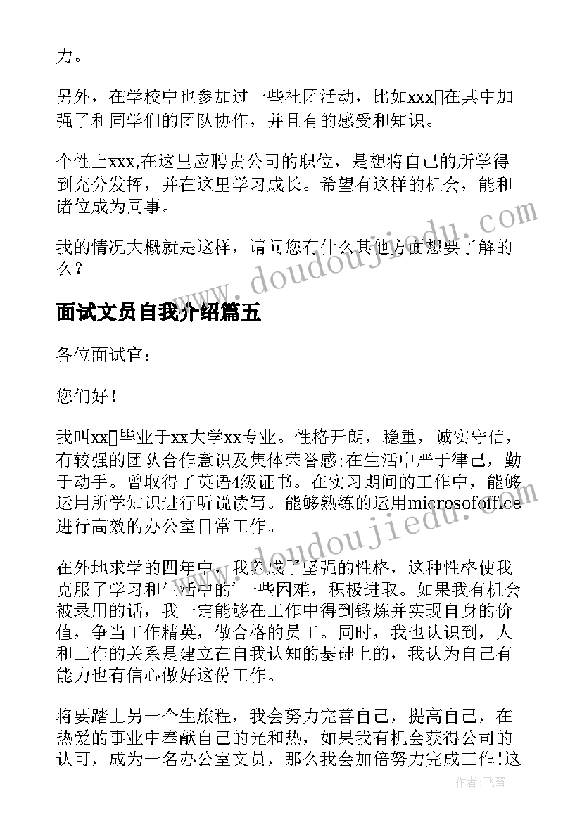 面试文员自我介绍(汇总7篇)