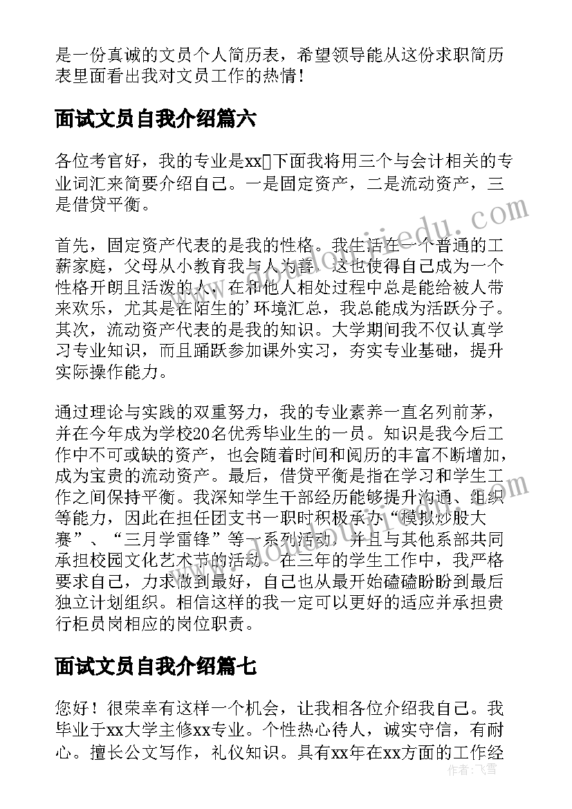 面试文员自我介绍(汇总7篇)