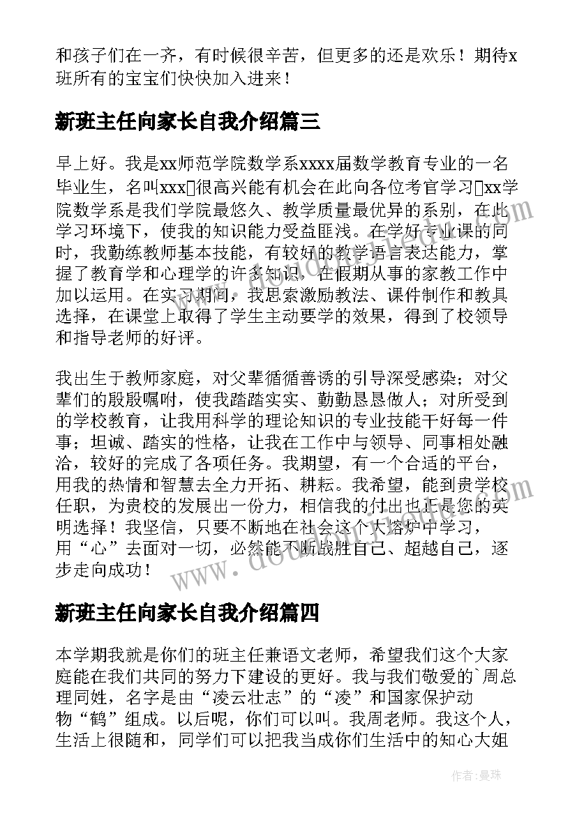 2023年新班主任向家长自我介绍(汇总5篇)