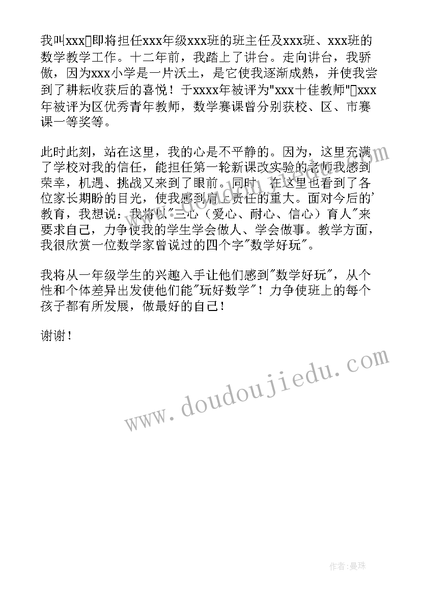 2023年新班主任向家长自我介绍(汇总5篇)