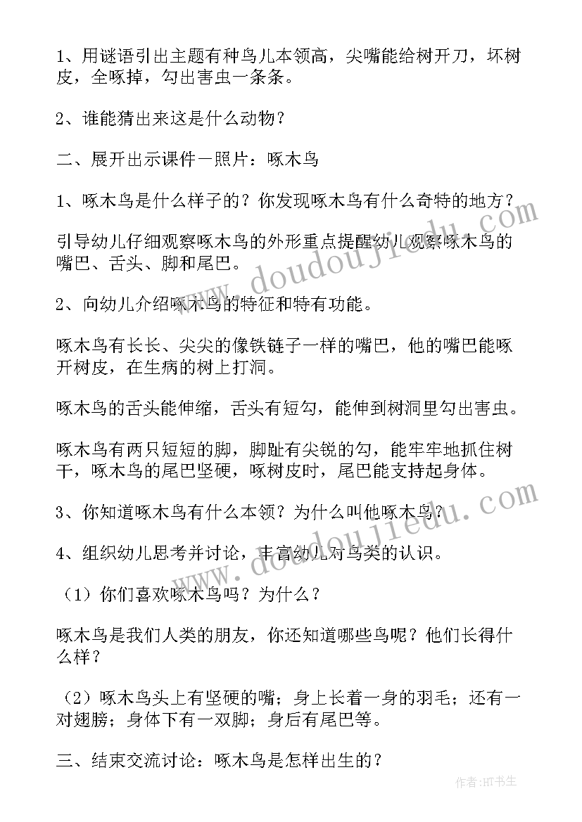 2023年中班科学小实验教案(大全5篇)