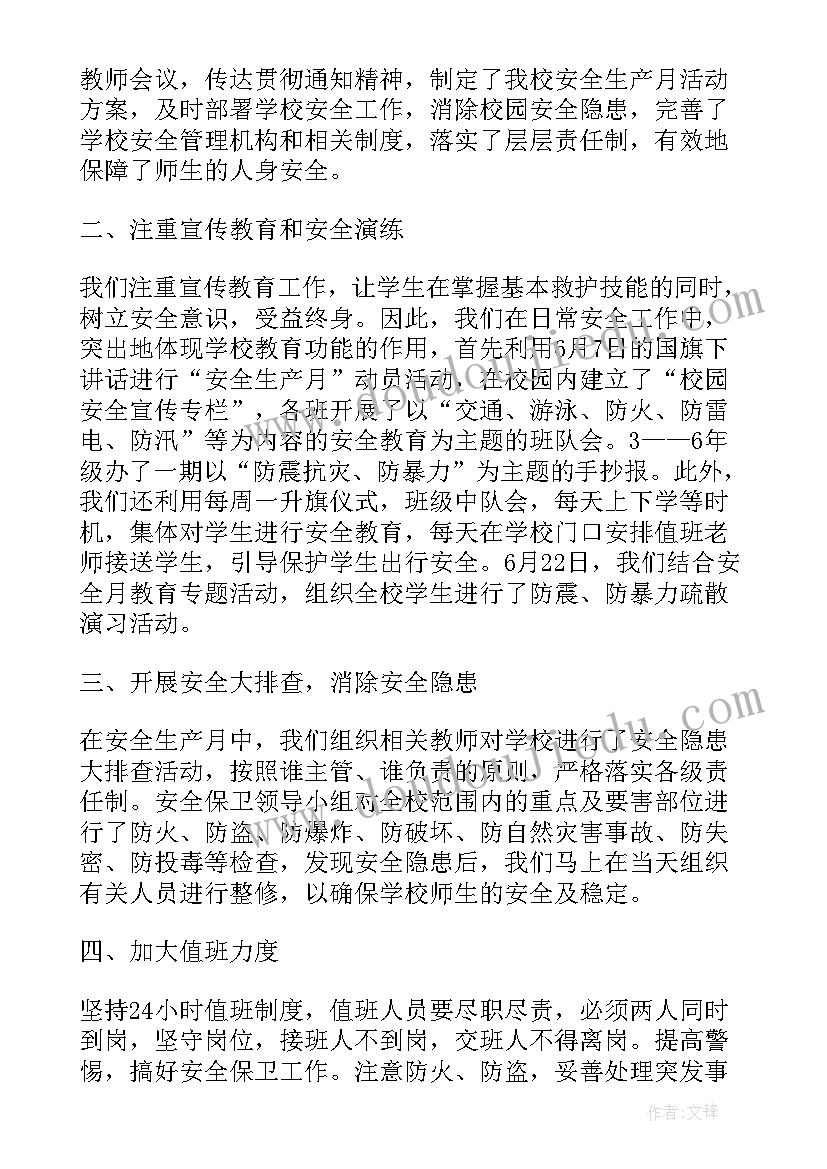 2023年企业开展安全生产月感想体会(优质5篇)