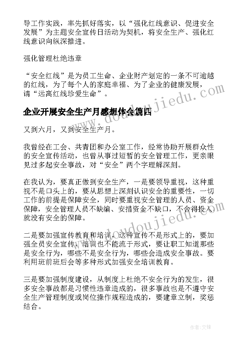 2023年企业开展安全生产月感想体会(优质5篇)