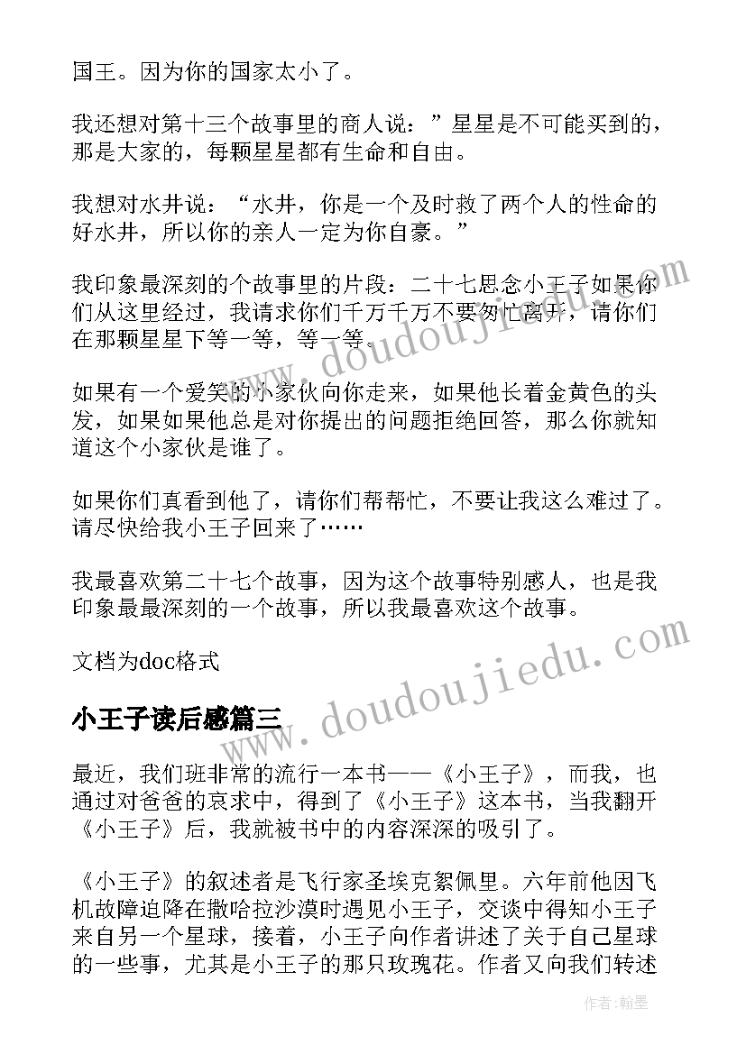 最新小王子读后感 经典小说小王子读后感(大全5篇)