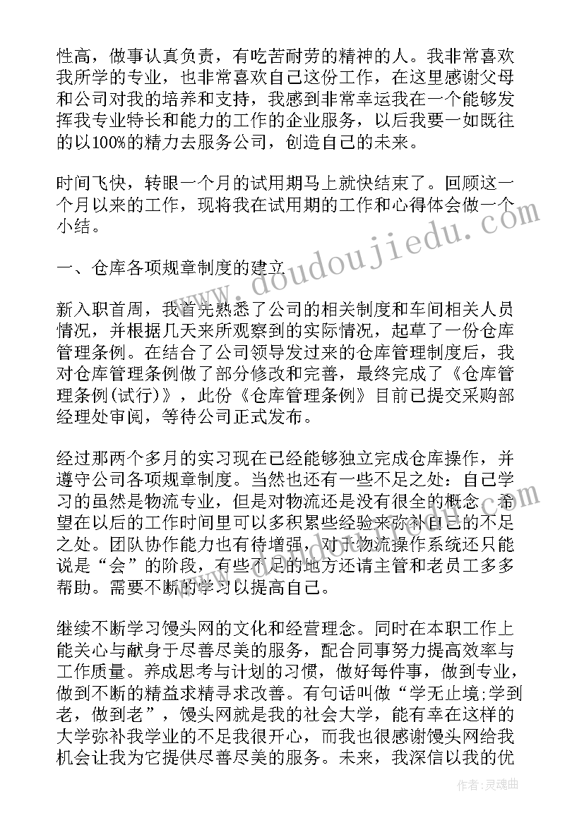 评价仓库管理员的评语 仓库管理员转正自我评价(实用5篇)