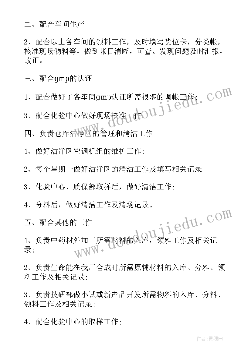 评价仓库管理员的评语 仓库管理员转正自我评价(实用5篇)