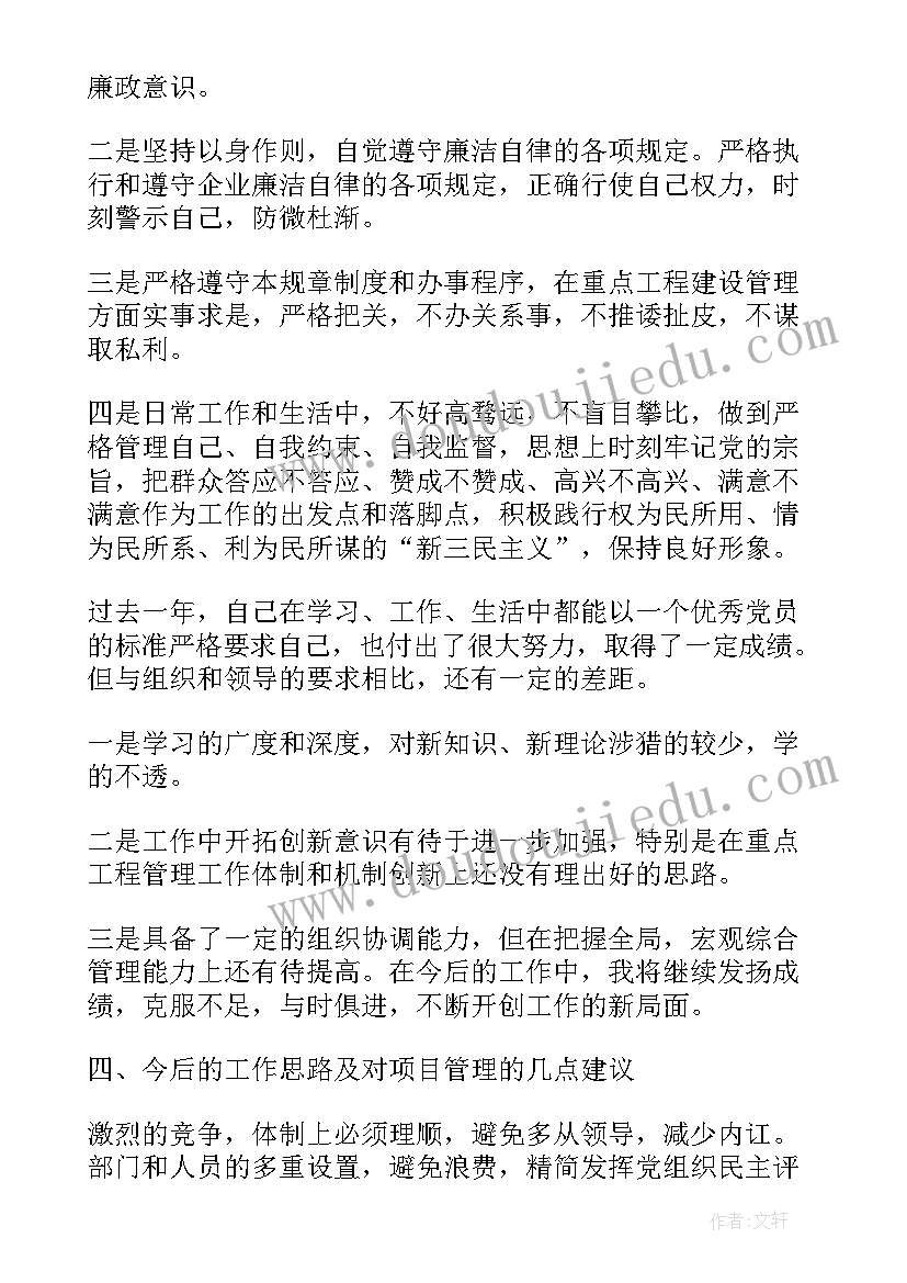 项目部年度总结报告 项目部年度总结(优秀9篇)