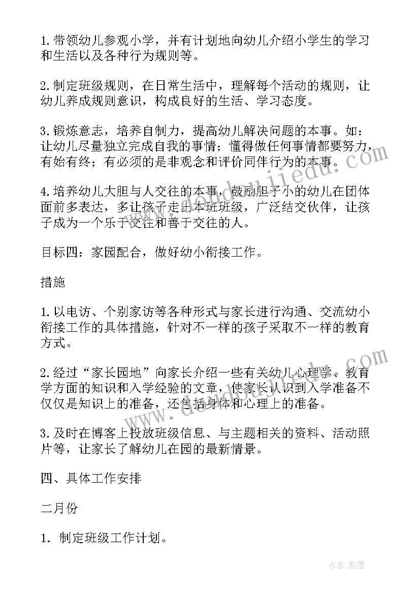 大班班级教学计划第一学期 幼儿园大班班级计划上学期(大全5篇)