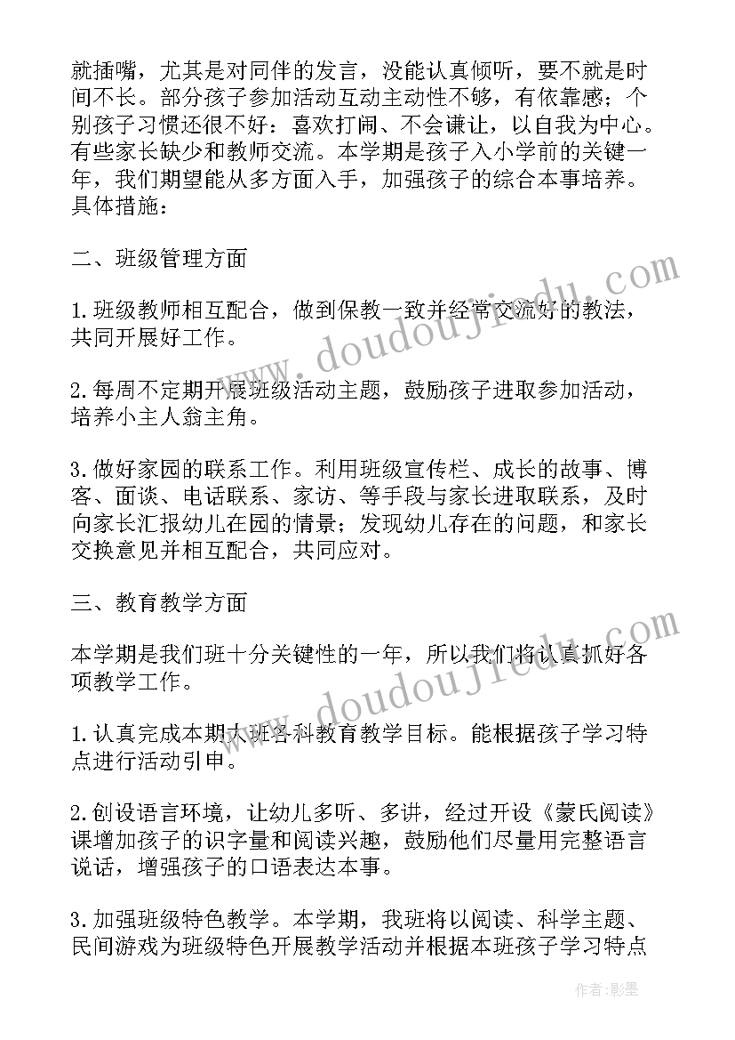 大班班级教学计划第一学期 幼儿园大班班级计划上学期(大全5篇)