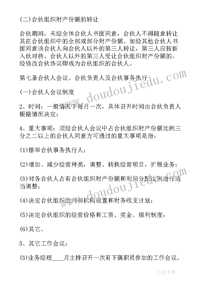 最新三人合伙共同经营合同 三人合伙经营合同协议书版(实用5篇)