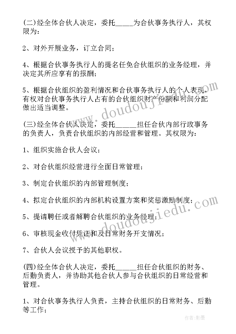 最新三人合伙共同经营合同 三人合伙经营合同协议书版(实用5篇)