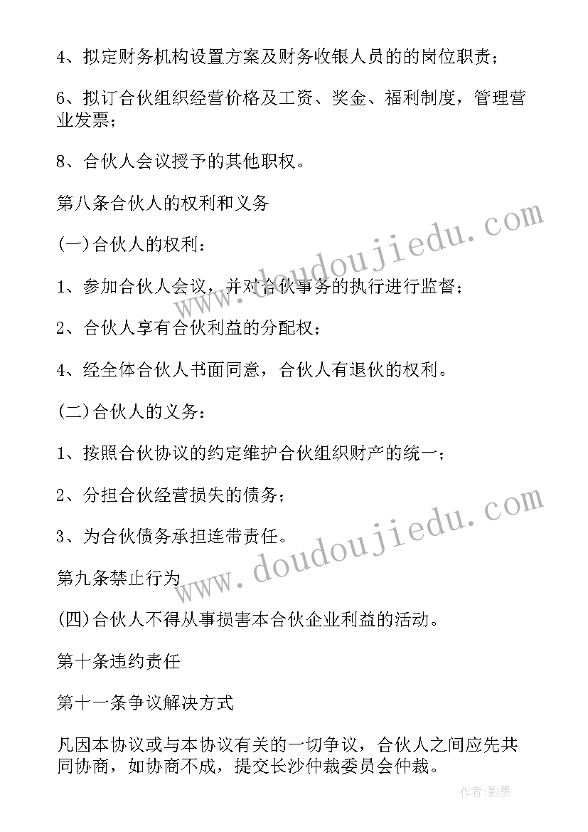 最新三人合伙共同经营合同 三人合伙经营合同协议书版(实用5篇)