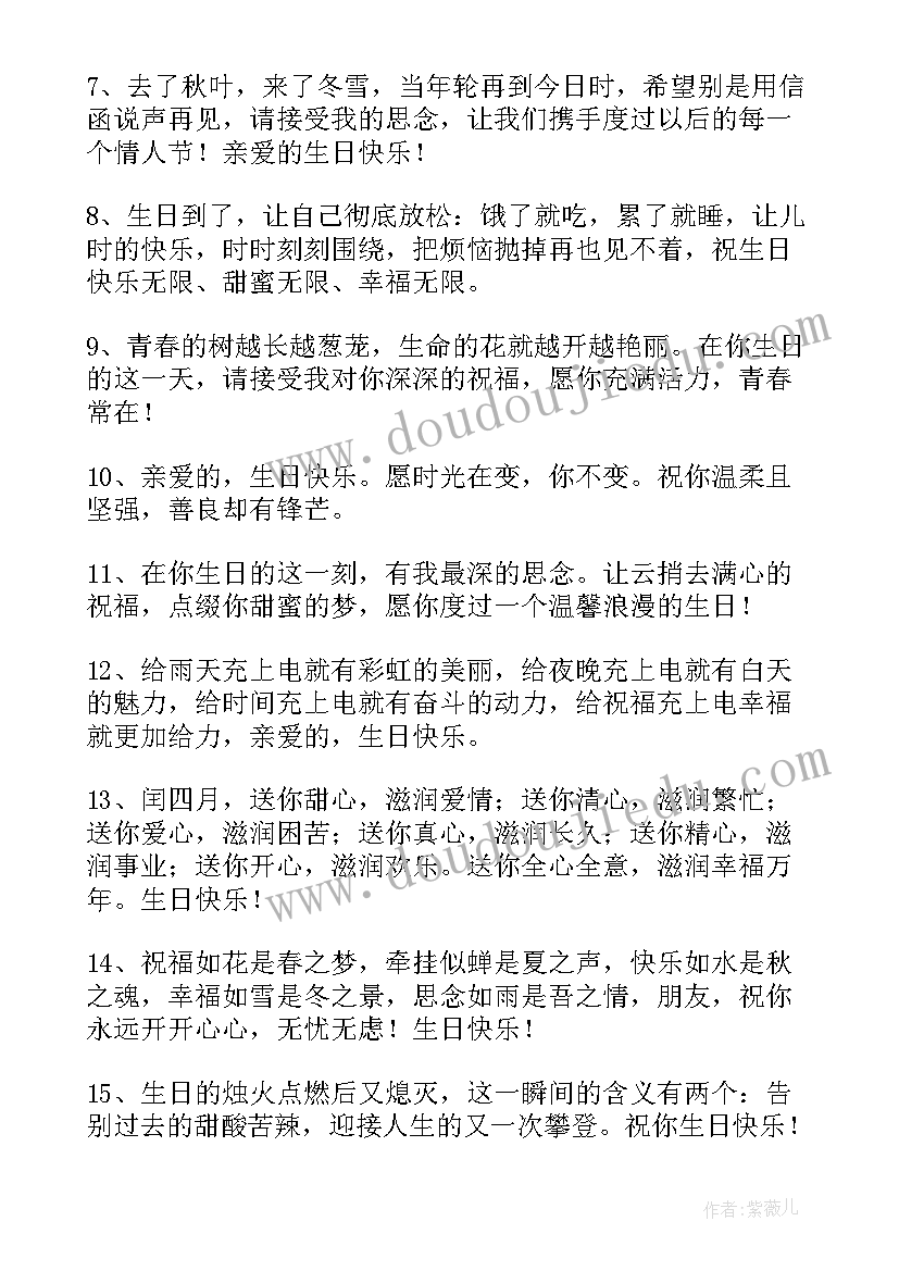 2023年简单实在的生日祝福文案(精选5篇)