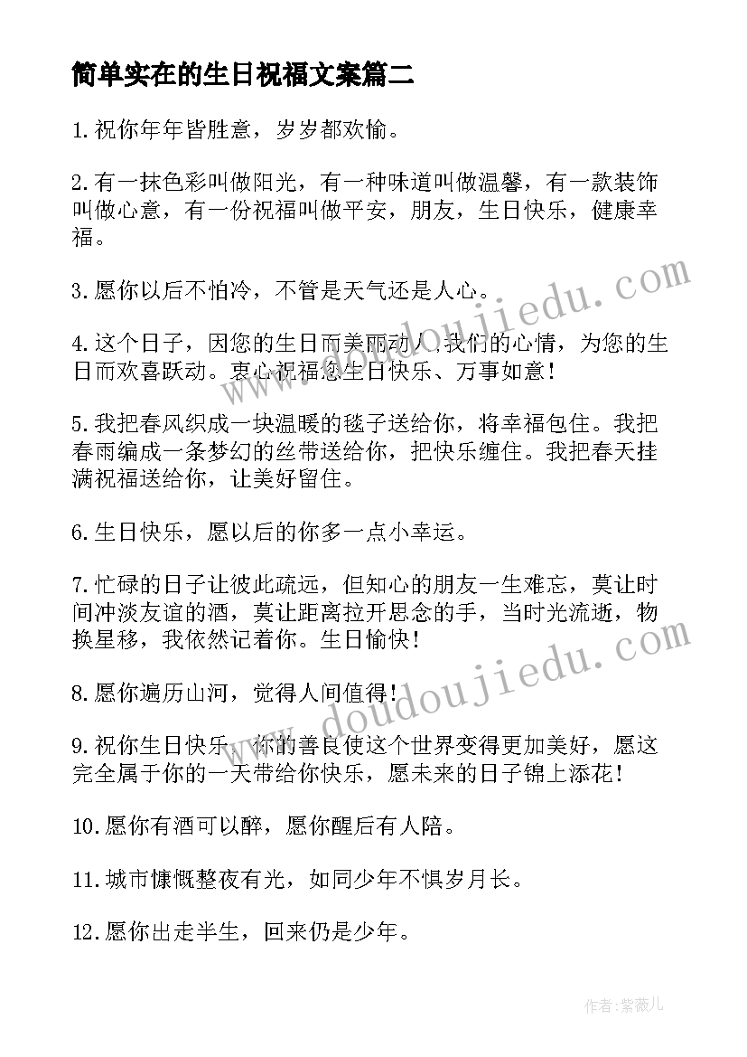 2023年简单实在的生日祝福文案(精选5篇)