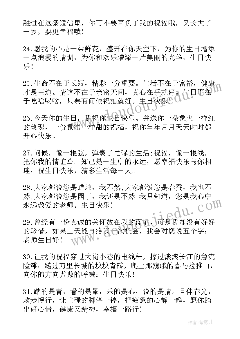 2023年简单实在的生日祝福文案(精选5篇)