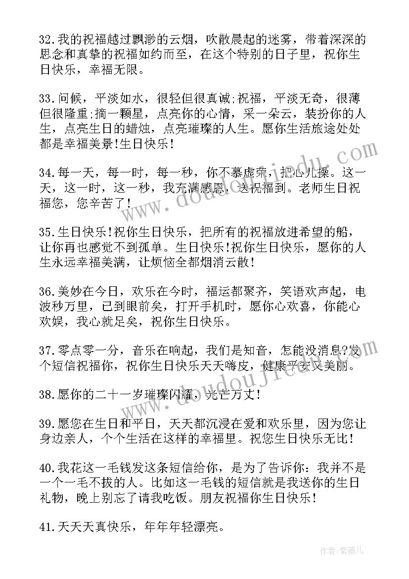 2023年简单实在的生日祝福文案(精选5篇)