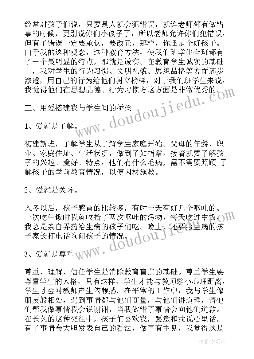 最新初中班主任德育工作总结个人(通用5篇)