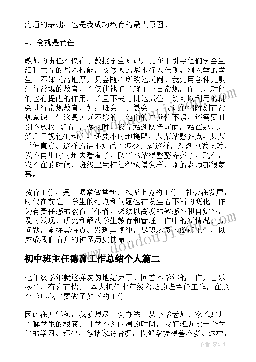 最新初中班主任德育工作总结个人(通用5篇)