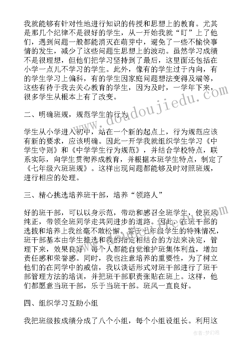 最新初中班主任德育工作总结个人(通用5篇)