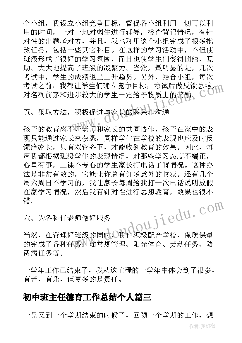 最新初中班主任德育工作总结个人(通用5篇)