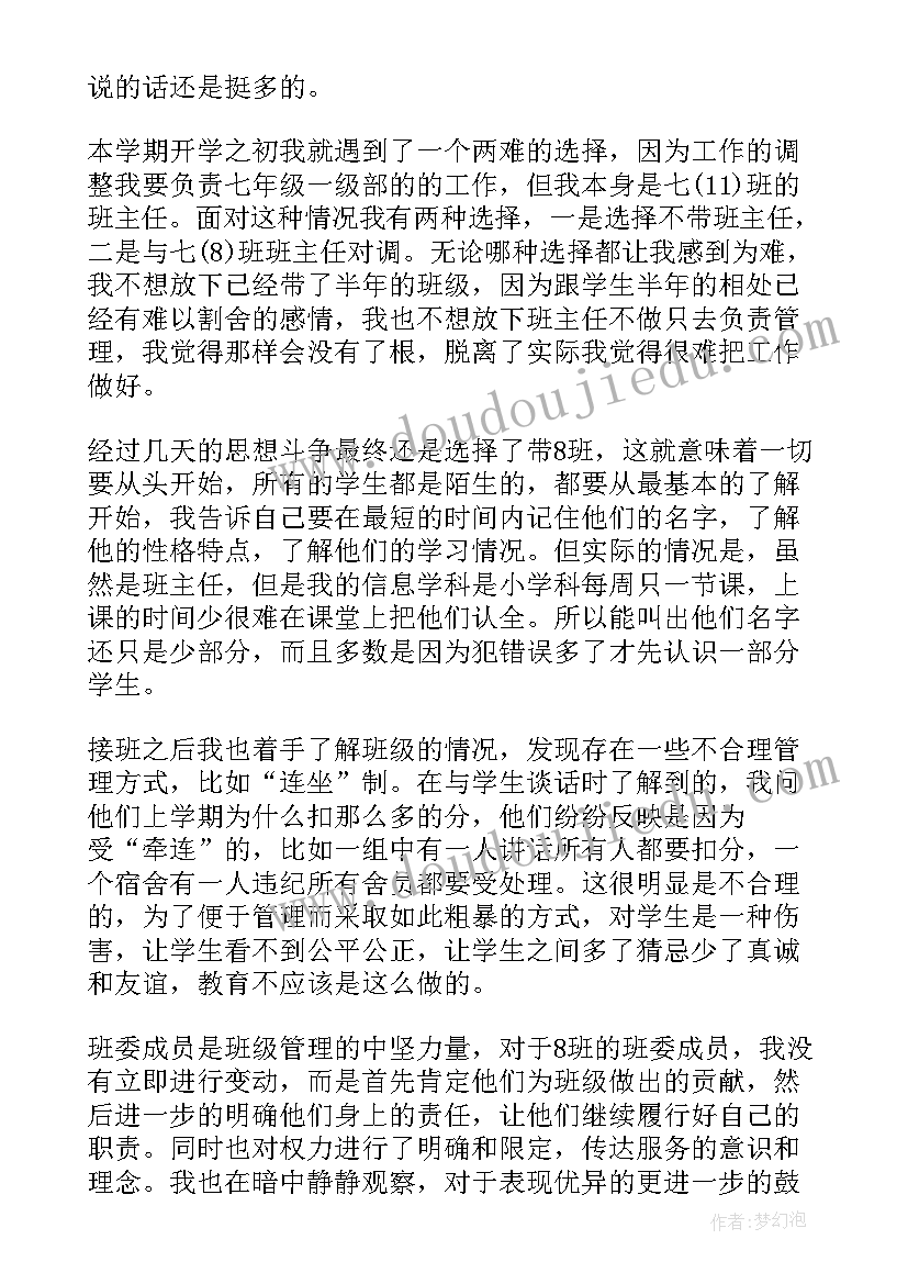 最新初中班主任德育工作总结个人(通用5篇)