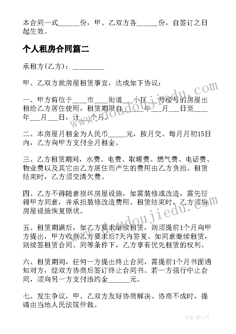 2023年个人租房合同(精选7篇)