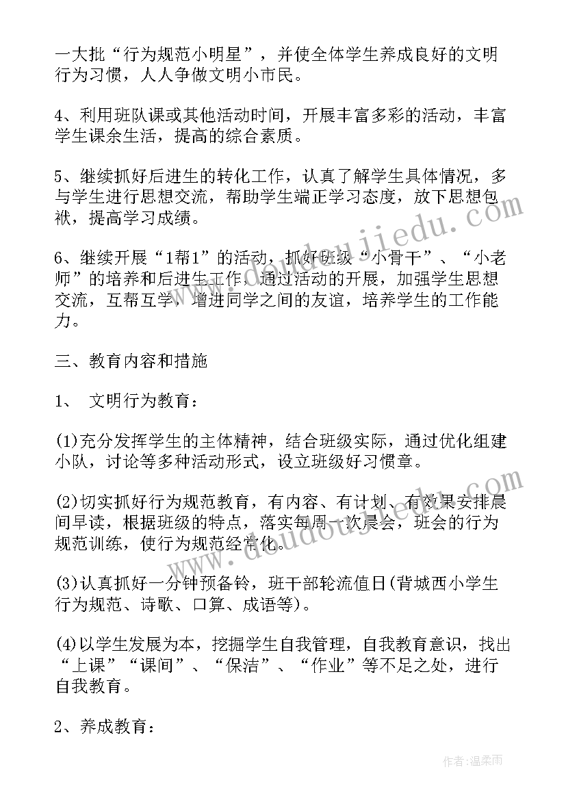 小学四年级班务工作计划的工作重点 学年度小学四年级班务工作计划(实用5篇)