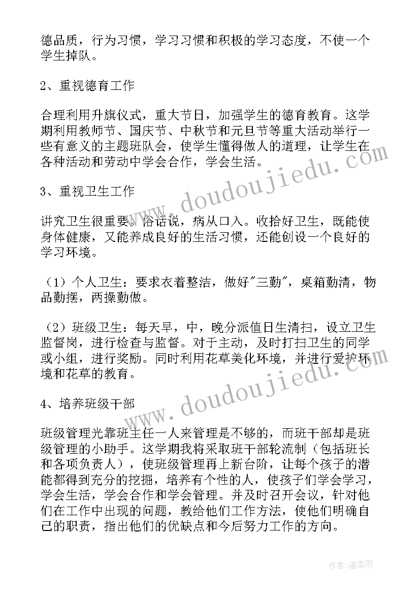 小学四年级班务工作计划的工作重点 学年度小学四年级班务工作计划(实用5篇)