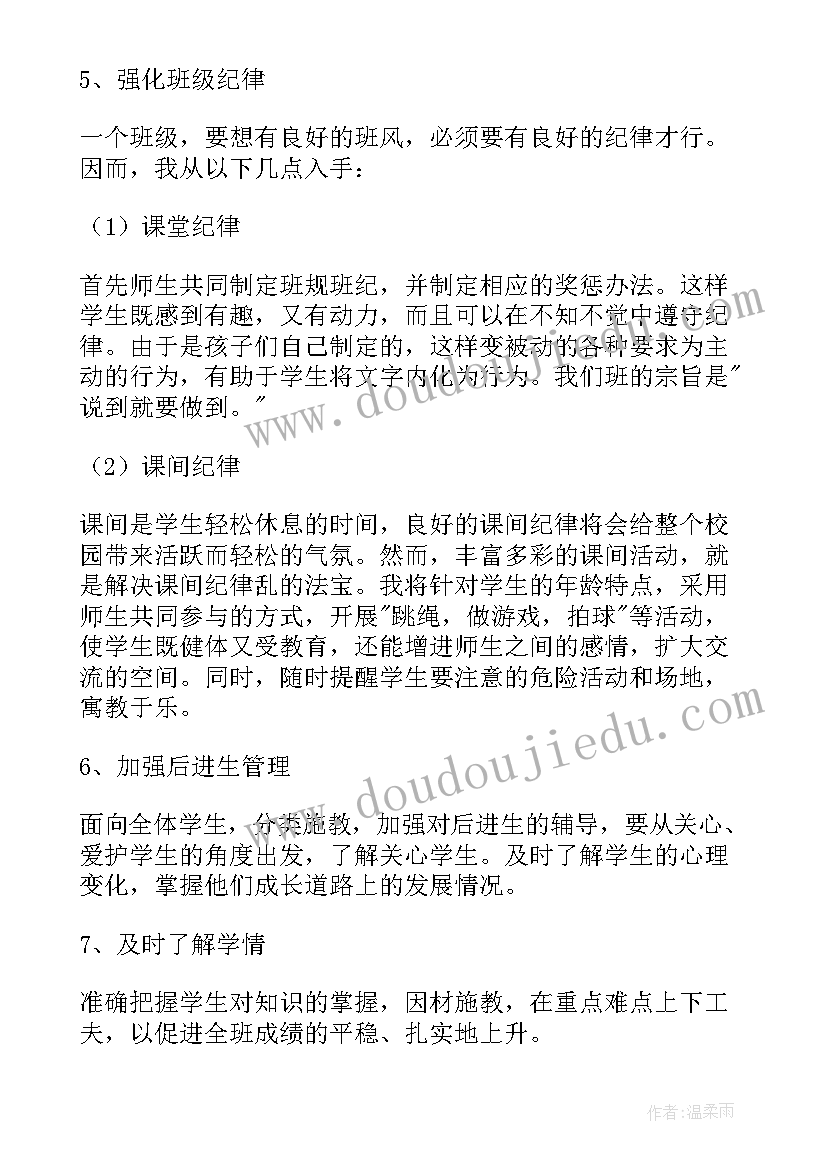 小学四年级班务工作计划的工作重点 学年度小学四年级班务工作计划(实用5篇)